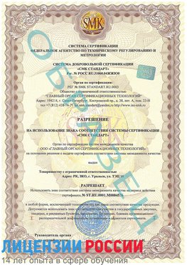 Образец разрешение Новомосковск Сертификат ISO 13485